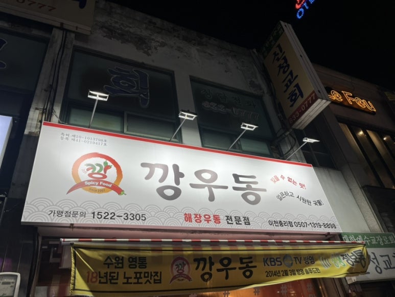 깡우동이천 이미지
