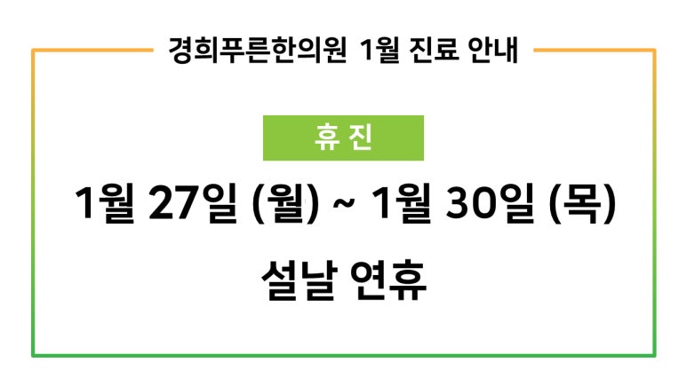 경희푸른한의원 이미지