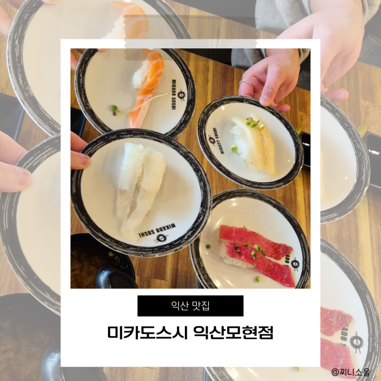 미카도스시 모현점 이미지