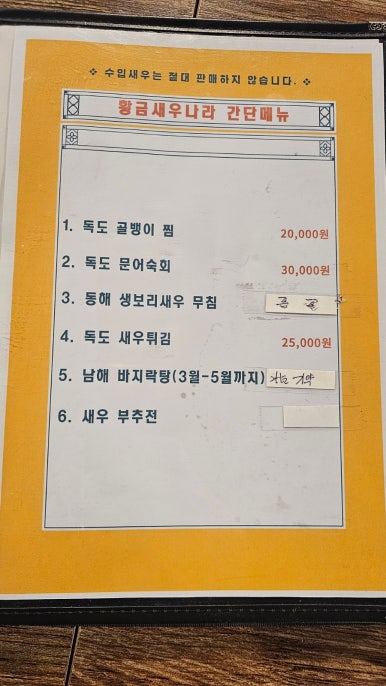 황금새우 이미지