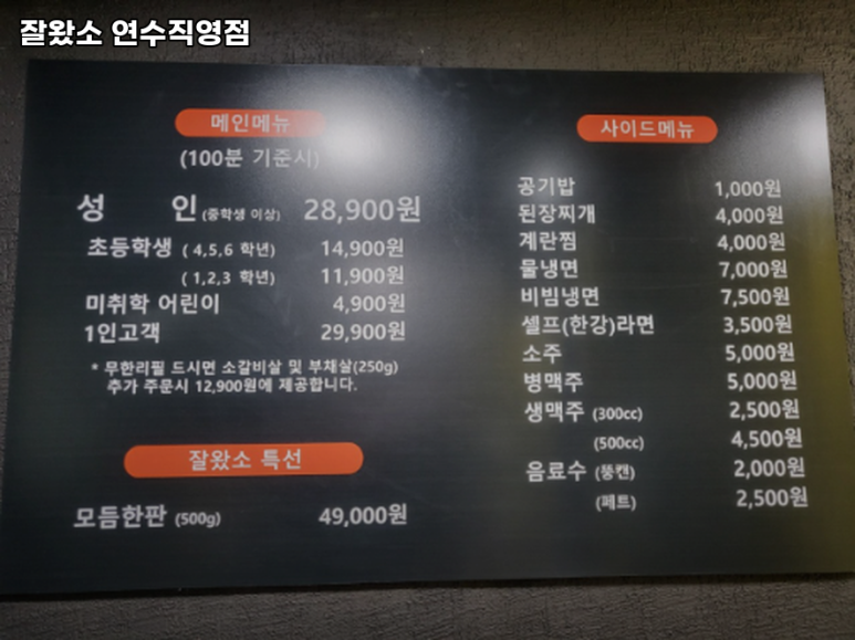 잘왔소 연수직영점 이미지