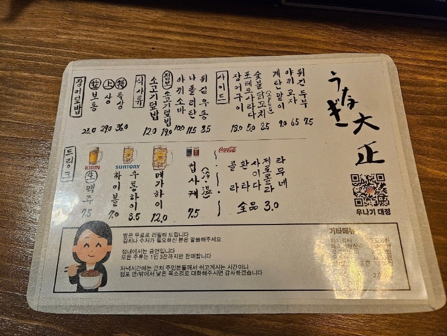 우나기대정 이미지