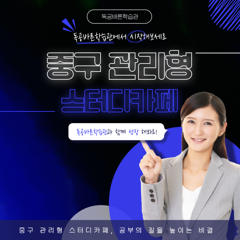 바른공부학습관리스터디카페 이미지
