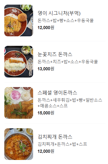 영이돈까스 이미지