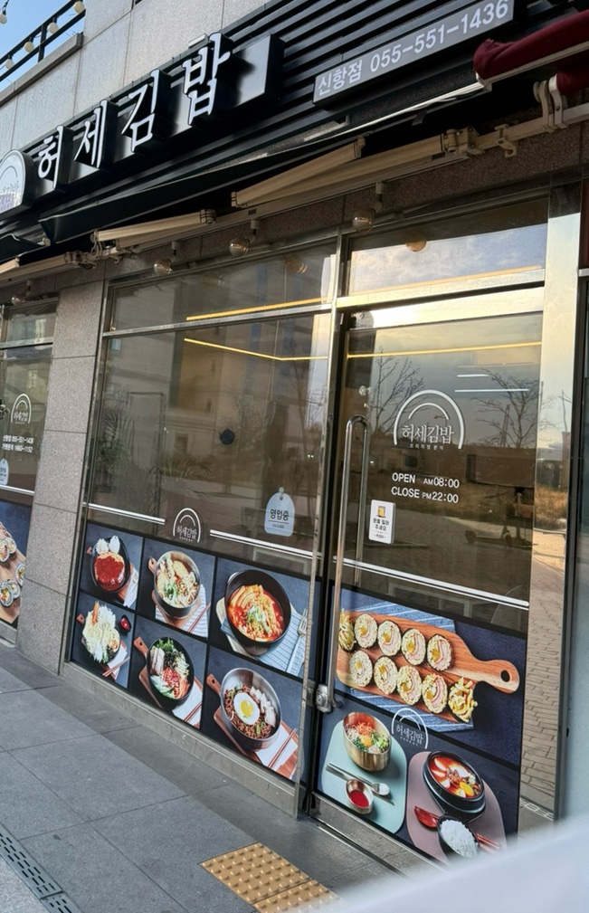 허세김밥 이미지