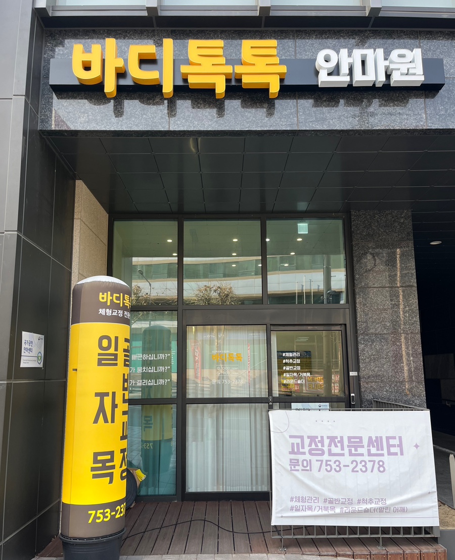 바디톡톡 이미지