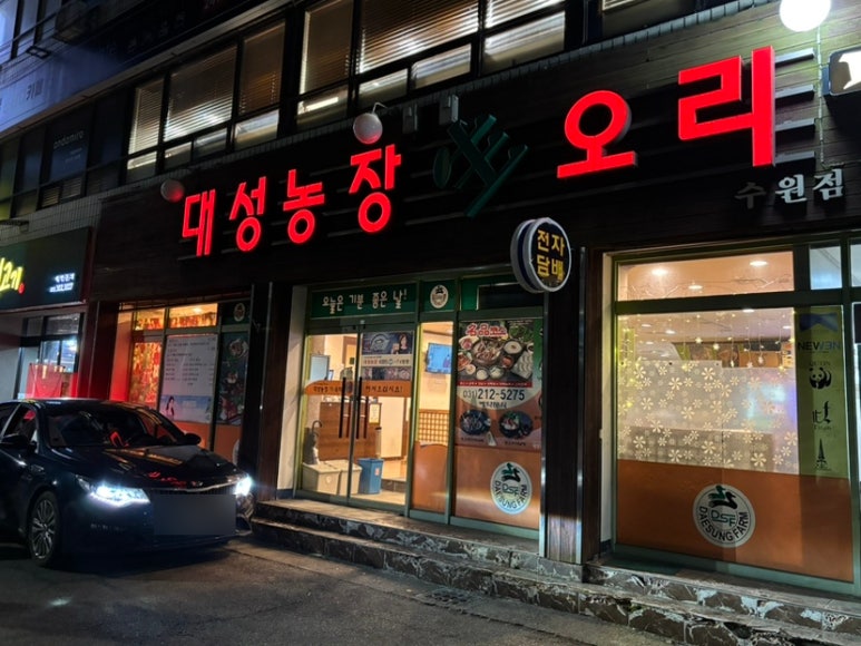 대성농장생오리 이미지