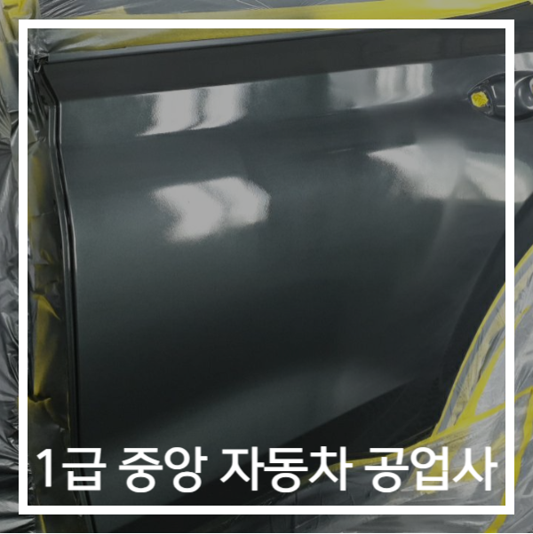 중앙자동차1급정비 이미지