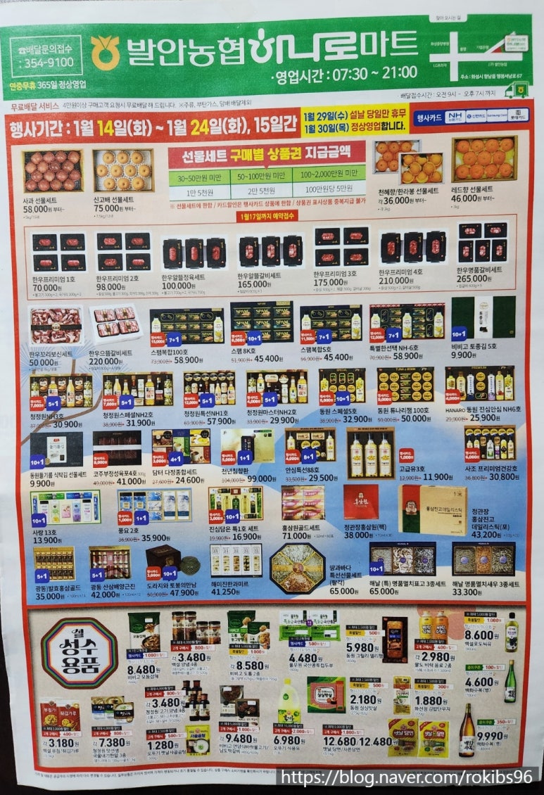 발안농업협동조합 하나로마트 이미지