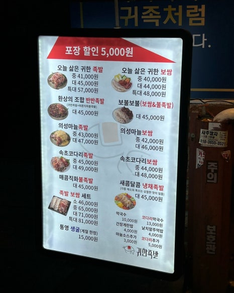 귀한족발수원파장 이미지
