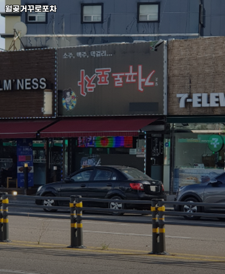 거꾸로포차 이미지