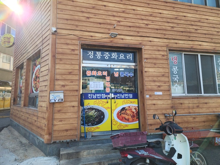 진남반점 이미지
