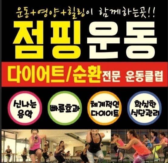 제나점핑다이어트 이미지