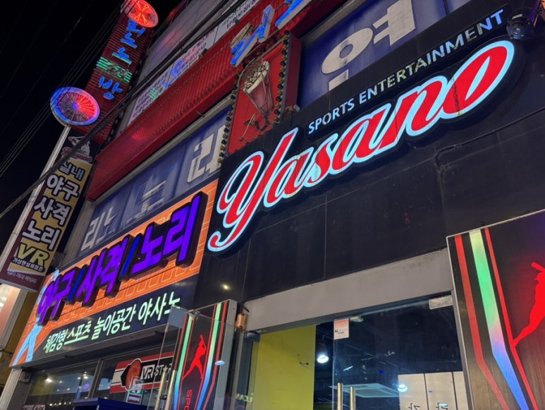 야사노 이미지