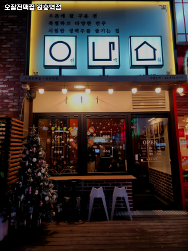 오잘전맥집 이미지