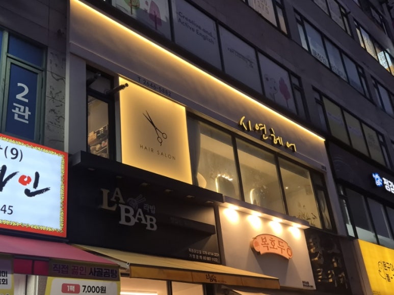 시연헤어 이미지