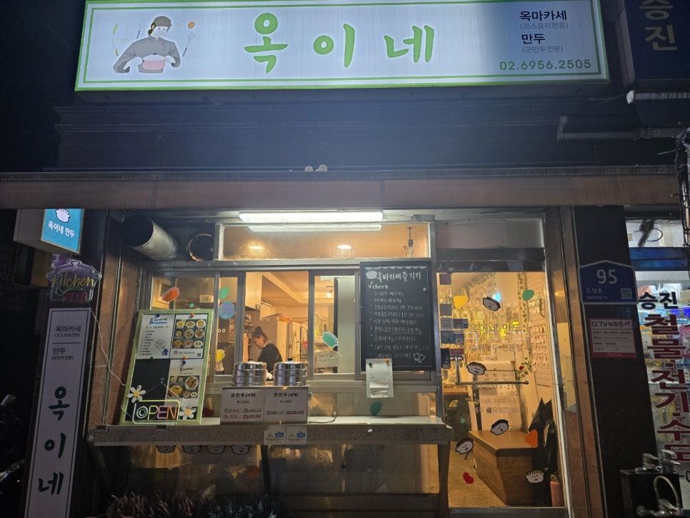 옥이네만두 이미지