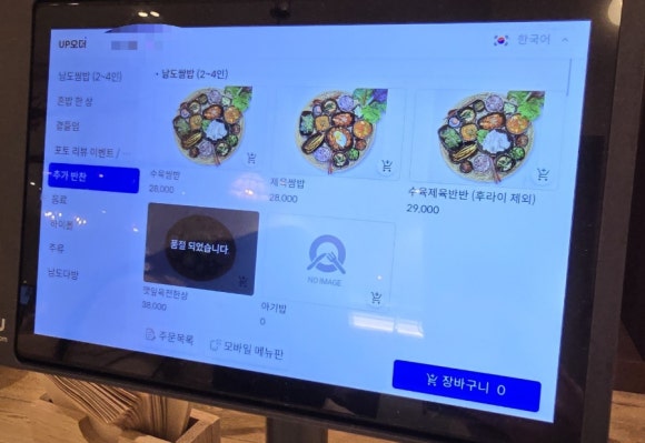 남도쌈밥 롯데백화점광주점 이미지