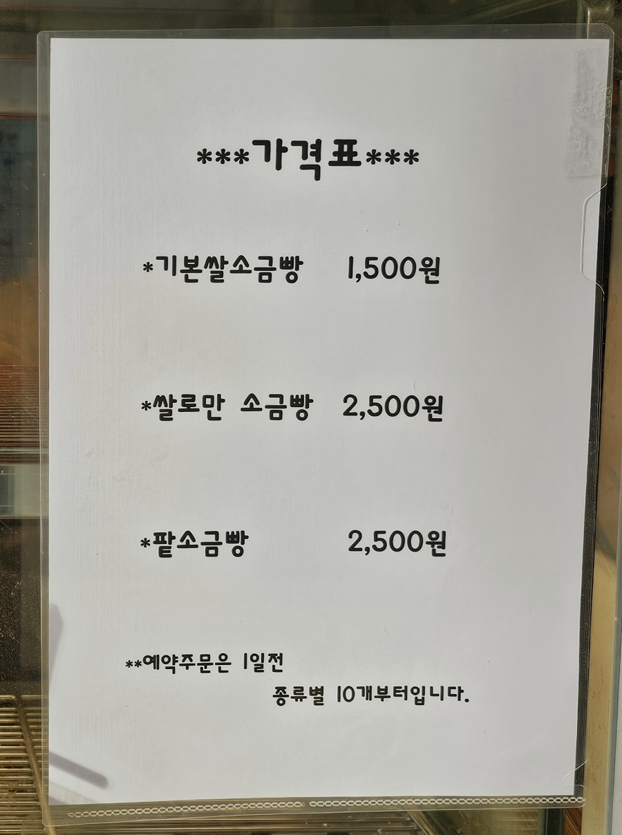 소문난떡방앗간 이미지