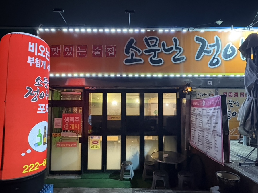 소문난정아네 이미지