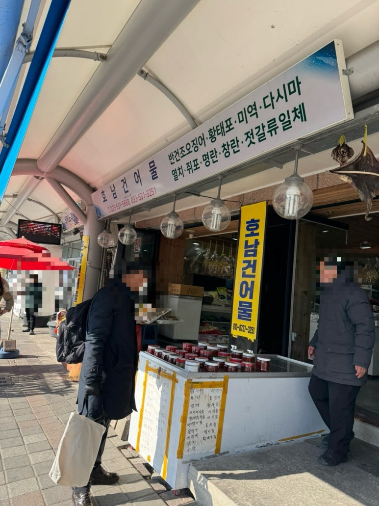 호남동해건어물 이미지
