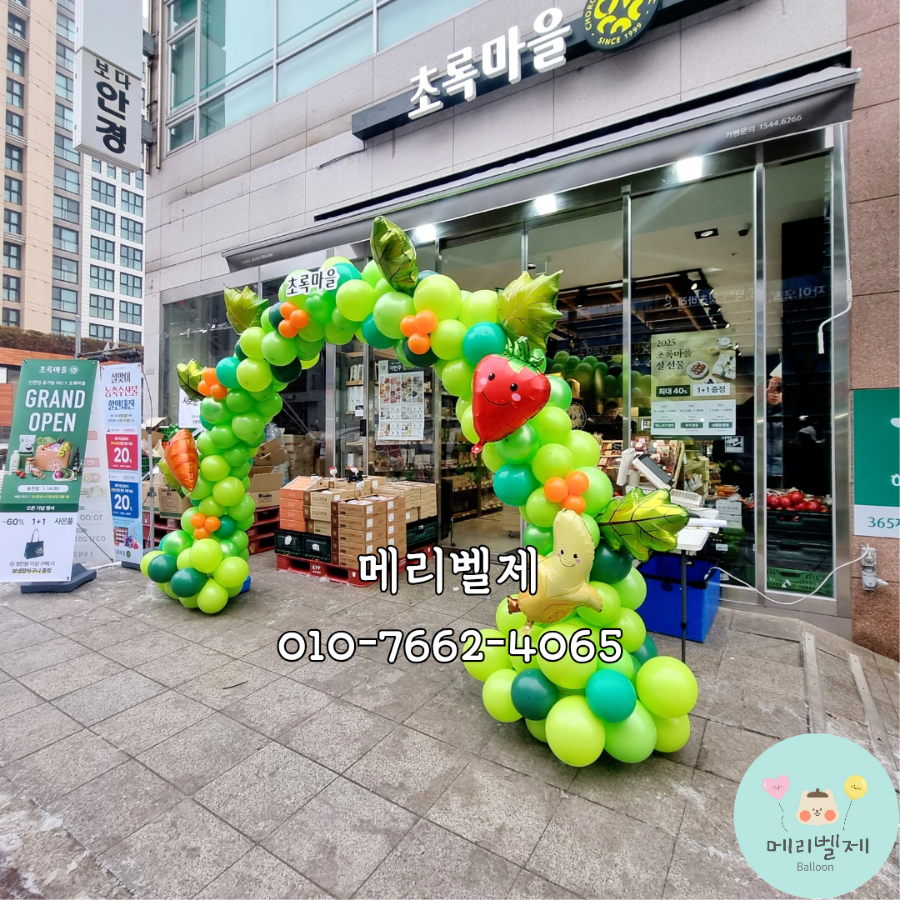 초록마을수원 이미지