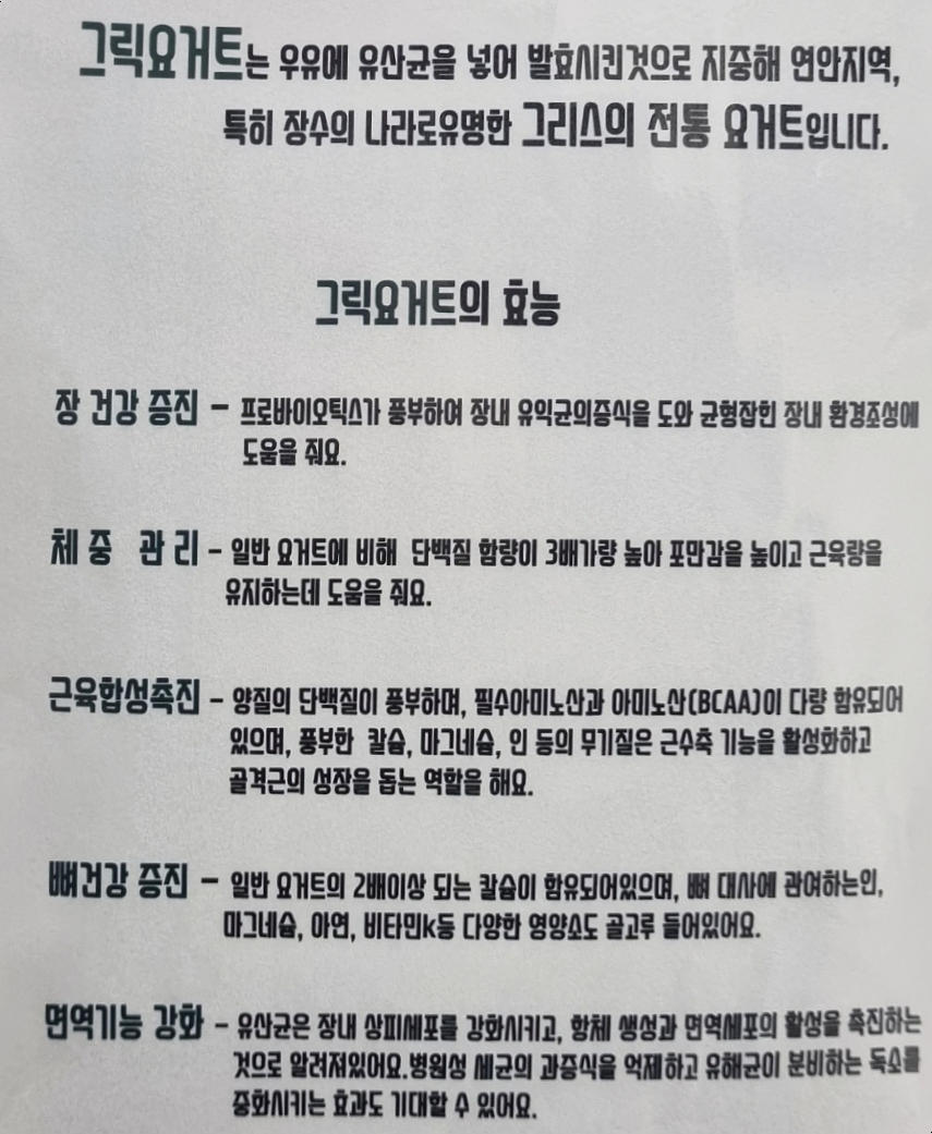 어썸그릭 요거트 이미지