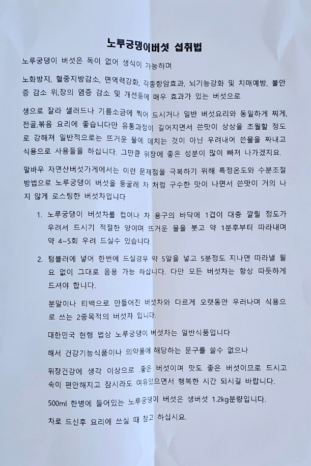 말바우자연산버섯가게 이미지