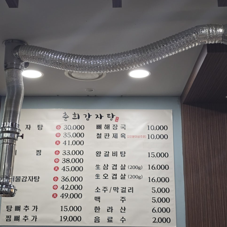 춘희감자탕 이미지