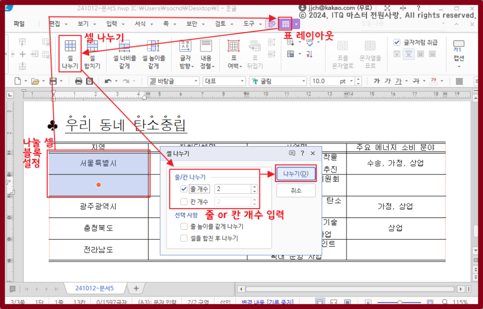 한글 표 나누기 합치기 색채우기 테두리 없애기 : 네이버 블로그