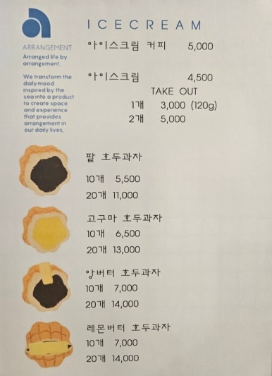 어레인지먼트 커피 이미지