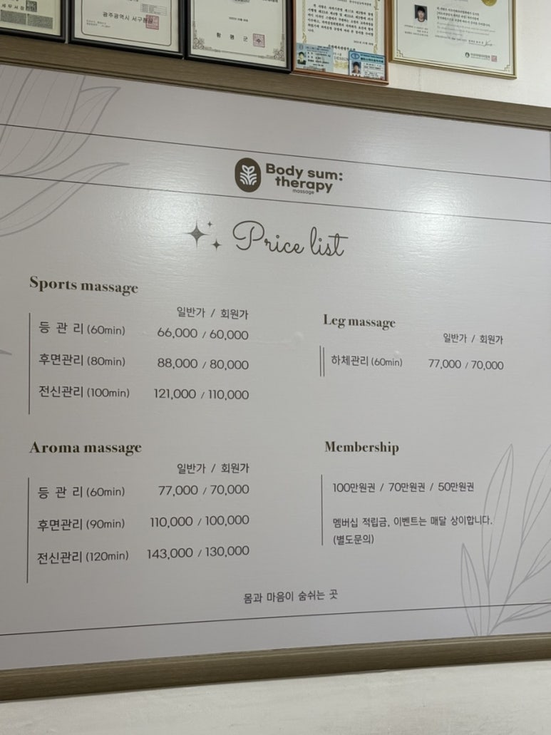바디숨테라피 이미지