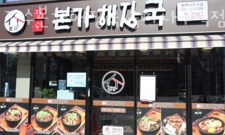 장수본가해장국 송파나루역점 이미지