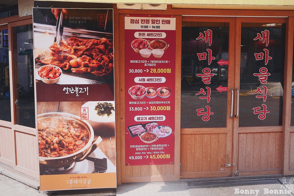 새마을식당(인덕원역점) 이미지