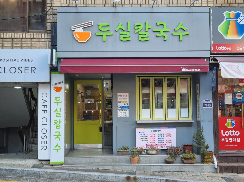 두실칼국수 이미지