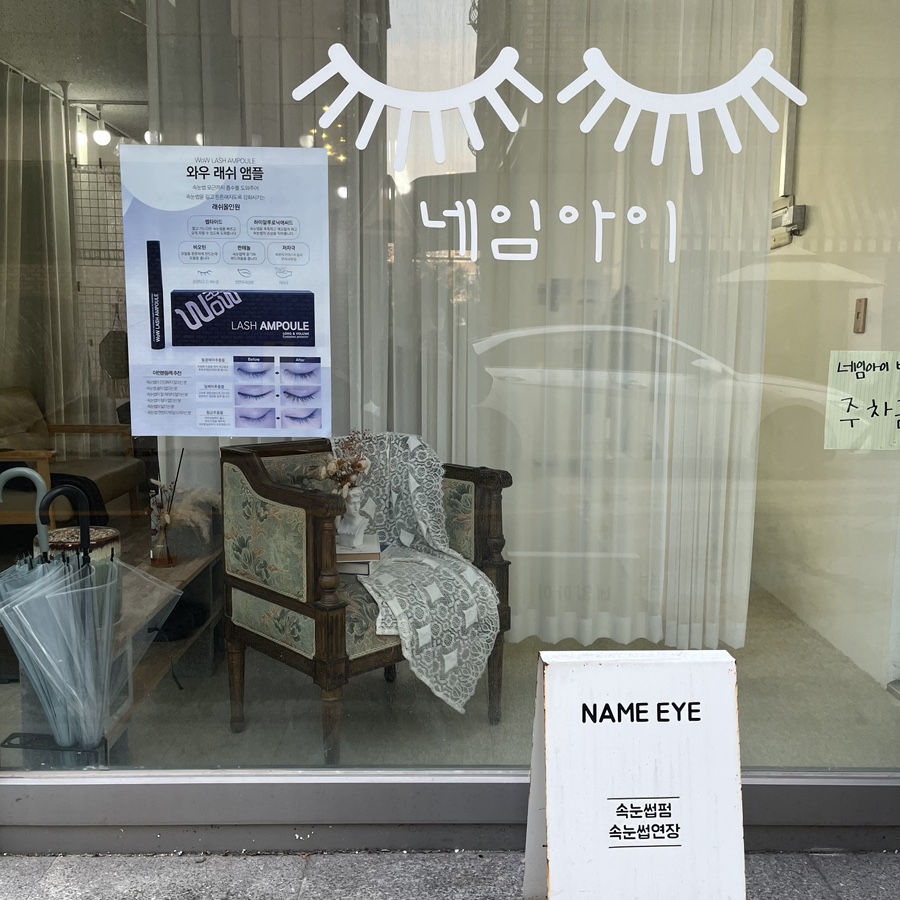 네임아이 이미지