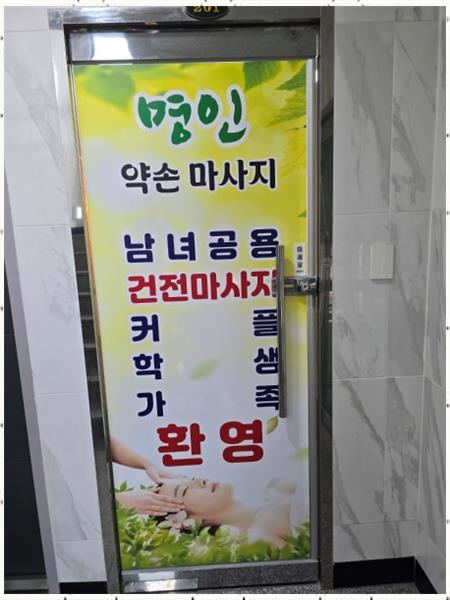 명인약손 이미지