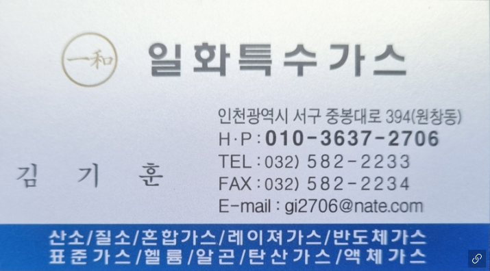 일화특수가스 이미지