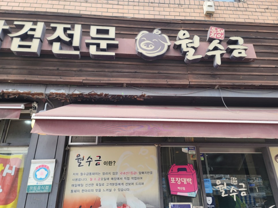 월수금돼지김치찌개&생삼겹살 이미지