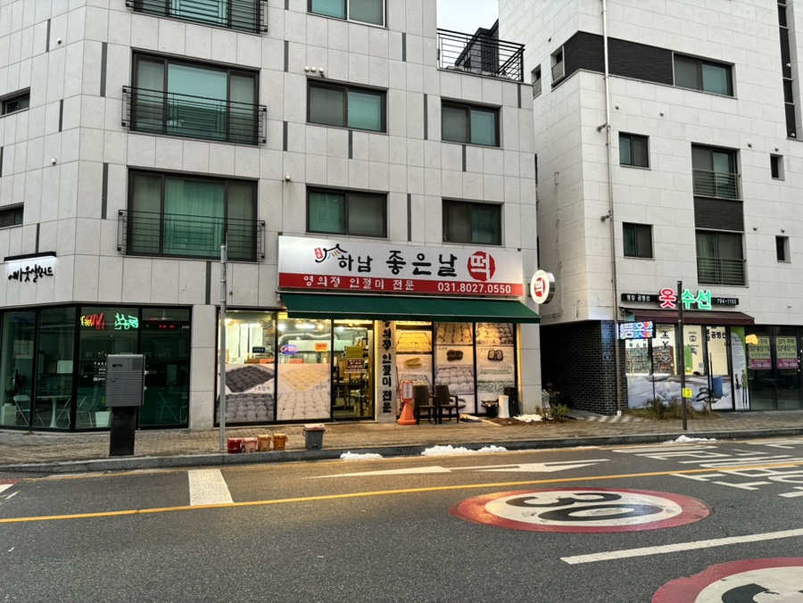 하남좋은날떡 이미지