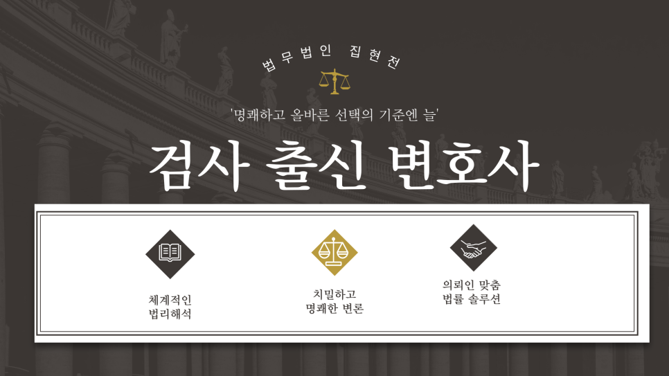 법무법인집현전 이미지