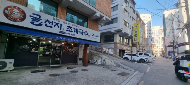 굴천지&초계국수 이미지
