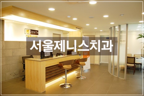 정으로가는치과의원 이미지