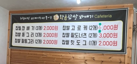 황금찹쌀꽈배기 이미지