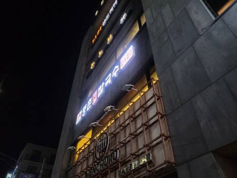 등촌샤브칼국수 서면전포점 이미지