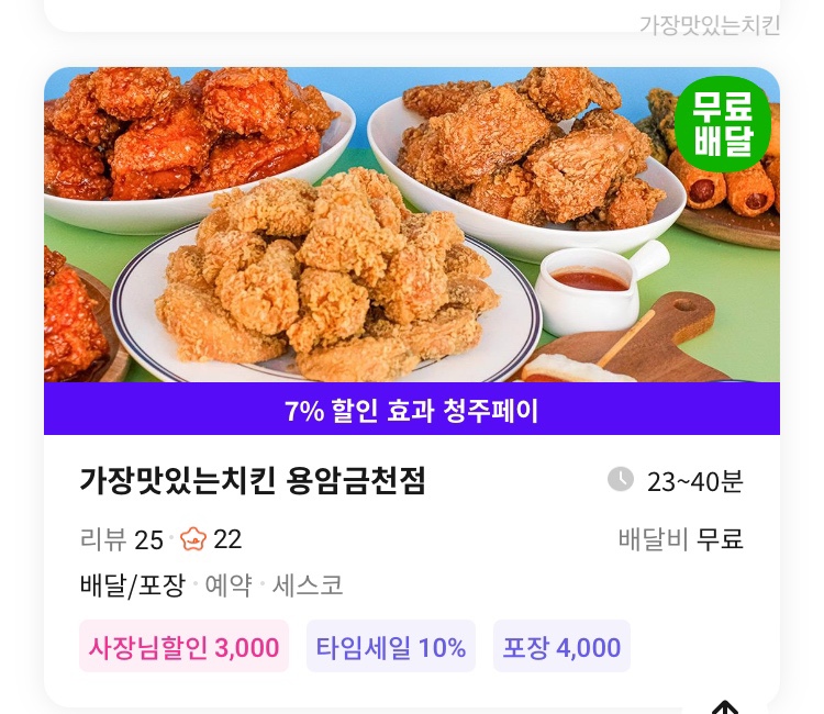 가장맛있는치킨용암 이미지