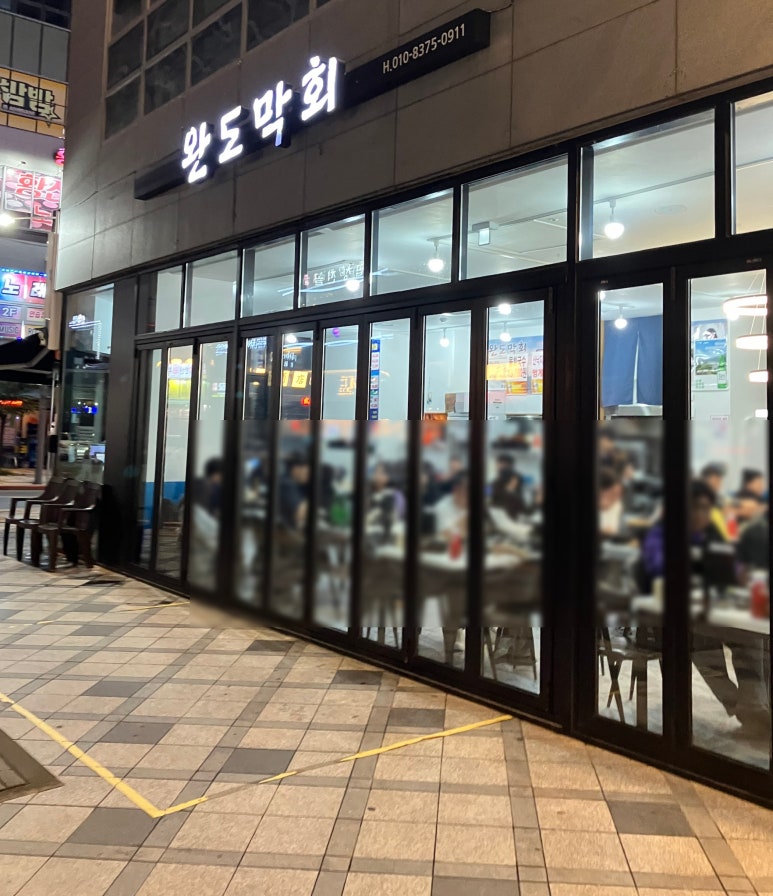 완도막회집 이미지