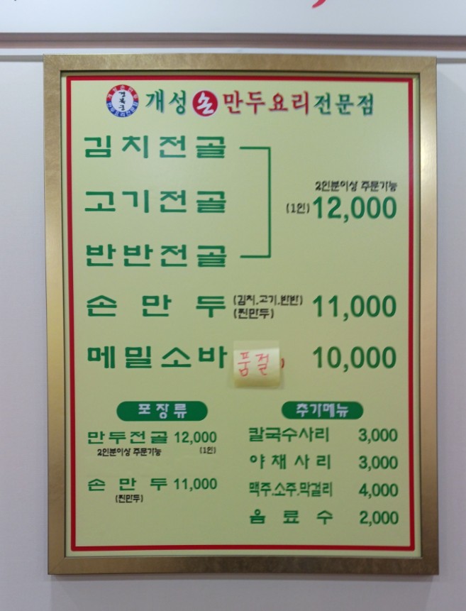 경복궁개성손만두반월 이미지