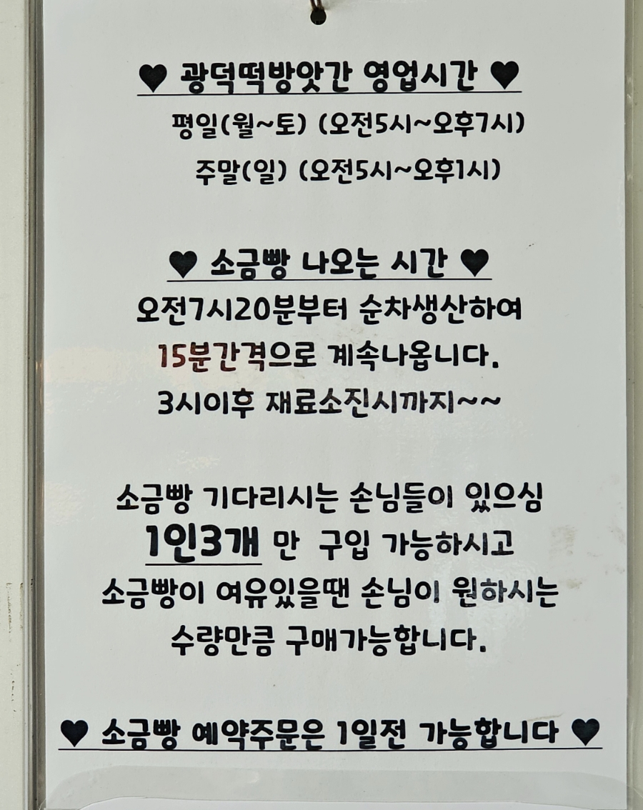 소문난떡방앗간 이미지