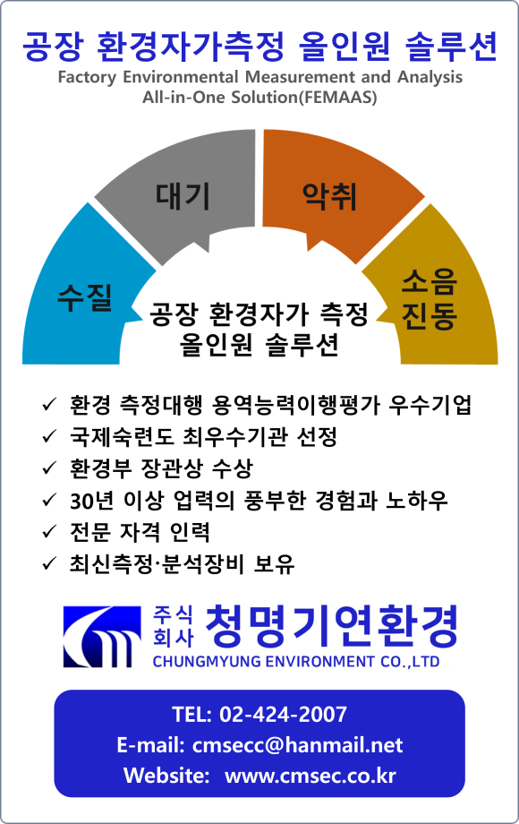 (주)청명환경 이미지